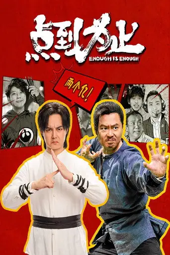 Хватит значит хватит