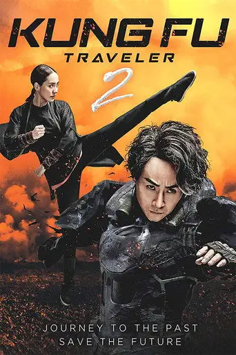 Фильм «Кунг-фу путешественник 2»