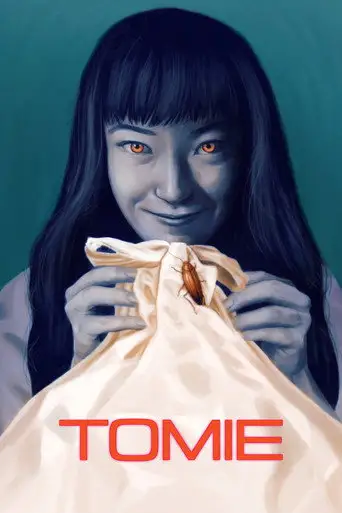 Томиэ