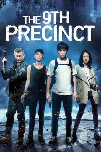 9-й участок