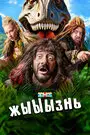 жЫЫЫзнь
