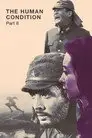 Фильм «Удел человеческий 2»