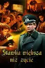 Ставка больше, чем жизнь