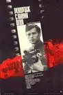Фильм «Репортаж с линии огня»
