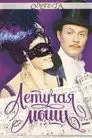 Летучая мышь