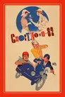 Спортлото-82