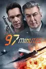 97 Минут