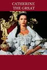 Екатерина Великая