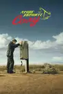 Лучше звоните Солу