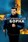 Идентификация Борна